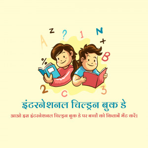 Two children reading books surrounded by letters and numbers, with text in Hindi celebrating International Children's Book Day.