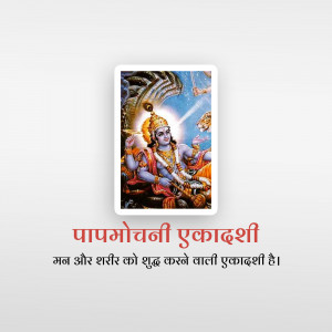 Image depicting Lord Vishnu reclining on Sheshnag with text 'Papmochani Ekadashi'
