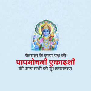 Image depicting Lord Krishna with text wishing Papmochani Ekadashi