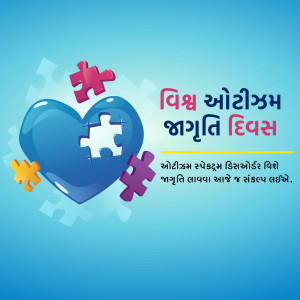 A blue heart-shaped puzzle with pieces fitting together, with text in Gujarati.