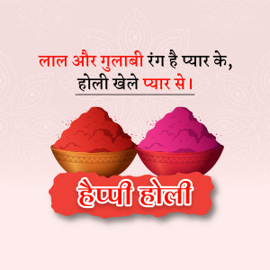 Holi festival greeting with red and pink color powders and text in Hindi.