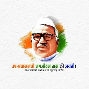 Portrait of Jagjivan Ram with Indian flag colors and text commemorating his birth anniversary.