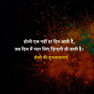 Holi greeting with colorful splashes and text in Hindi