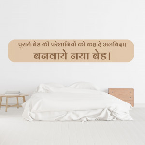 Image of a bed with Hindi text overlay promoting a new bed.