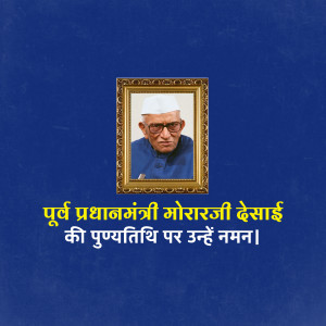 Portrait of Morarji Desai with text in Hindi