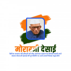 Portrait of Morarji Desai with Indian Flag