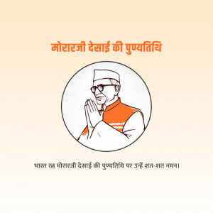Portrait of Morarji Desai with folded hands and text in Hindi