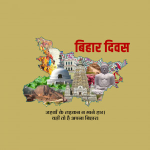Bihar Diwas poster with landmarks and text in Hindi