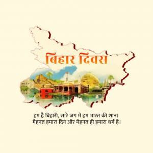 Bihar Diwas image with state outline and landmarks