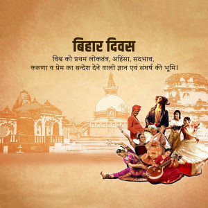 Bihar Diwas poster with cultural elements and historical landmarks