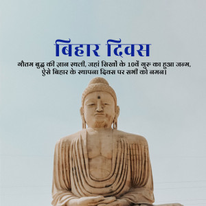 Image of a Buddha statue with text 'Bihar Diwas' in Hindi.
