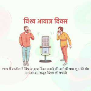Illustration depicting people with a microphone and text in Hindi celebrating World Voice Day.