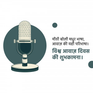 Illustration of a vintage microphone with text in Hindi celebrating World Voice Day.