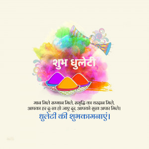 Colorful Dhulandi festival greeting with text in Hindi