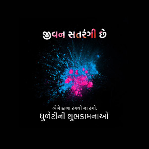 Colorful Holi explosion with text in Gujarati