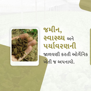 Hand holding soil with text in Gujarati about soil health and organic farming