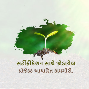 A small green sprout growing from soil against a green background with text in Gujarati.
