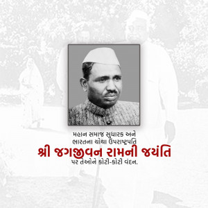Black and white portrait of Jagjivan Ram with text in Gujarati