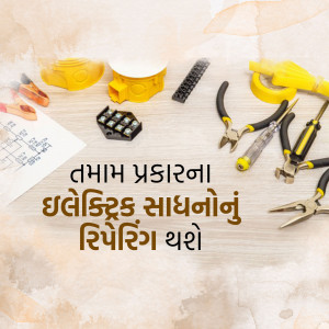 Assortment of electrical repair tools on a light background with text in Gujarati.