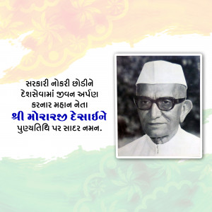 Black and white portrait of Sardar Vallabhbhai Patel with text in Gujarati