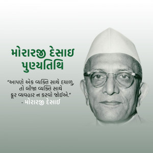 Portrait of Morarji Desai with a quote in Gujarati