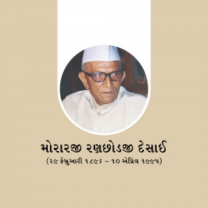 Portrait of Morarji Desai, former Prime Minister of India