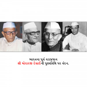 Collage of four portraits of Indian leaders with text in Gujarati