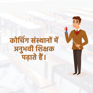 Illustration of a teacher in a classroom with text in Hindi promoting experienced teachers at coaching centers.