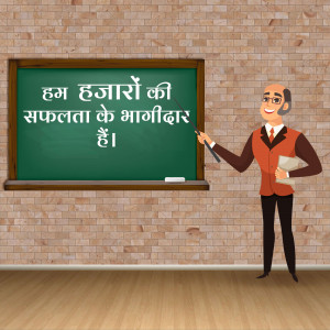 Cartoon illustration of a teacher pointing at a chalkboard with Hindi text.