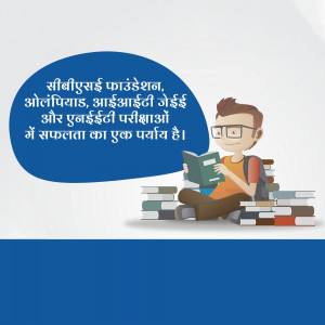 Illustration of a student reading a book surrounded by a stack of books with text in Hindi.