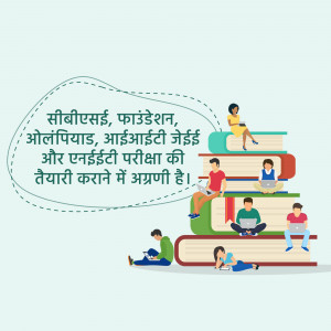 Illustration of people studying on a stack of books with text in Hindi.