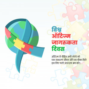 Illustration of a globe formed by puzzle pieces with an autism awareness ribbon, and text in Hindi.