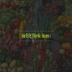 A colorful assortment of fresh vegetables with text in Hindi.
