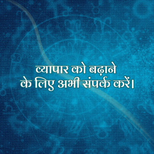 Image with text in Hindi promoting business growth and contact information.