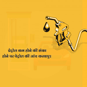 Illustration of a fuel nozzle with a drop of fuel, against a yellow background with text in Hindi.