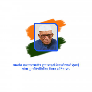 Portrait of Morarji Desai, former Prime Minister of India, with the Indian flag in the background.