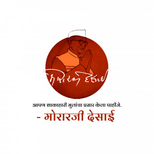 Portrait of Morarji Desai with Namaste gesture and text in Marathi