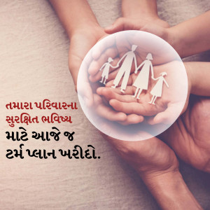 Hands cradling a bubble containing a family silhouette, with text in Gujarati promoting a secure future plan.