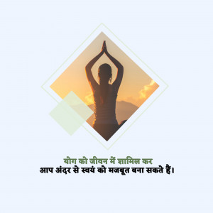 Silhouette of a person in a yoga pose against a sunset background with text in Hindi.