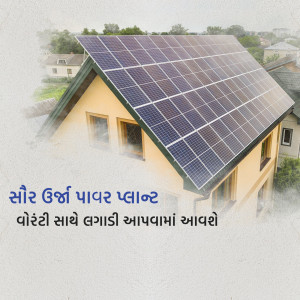 Solar panels on a residential roof with Gujarati text