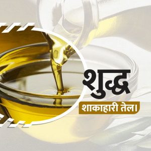 Close-up of oil pouring with the text 'Shudh Shakahari Tel' in Hindi.
