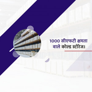 Image of a large cold storage warehouse with text in Hindi