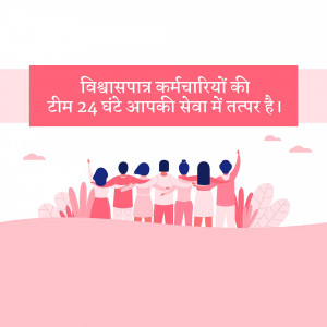 Group of people with arms around each other, with text in Hindi.