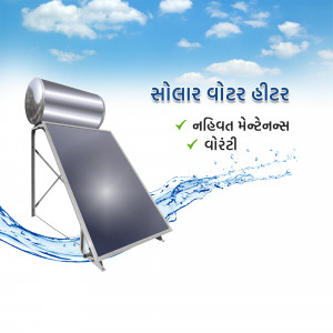 Image of a solar water heater with water splash and Gujarati text.