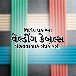 Advertisement for welding cables with colorful striped background and Gujarati text.