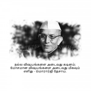 Black and white portrait of Jawaharlal Nehru with Tamil text