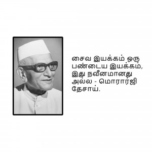 Black and white portrait of C. Rajagopalachari with Tamil text