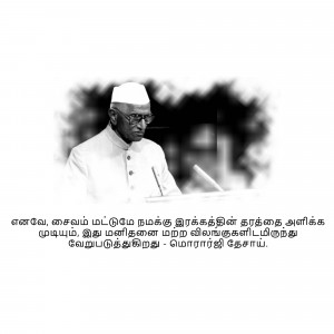 Black and white portrait of Jawaharlal Nehru speaking at a podium with Tamil text.