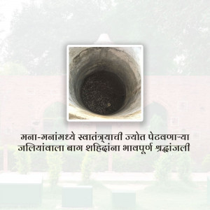 A view down into a dark well at Jallianwala Bagh
