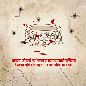 Illustration of a stone well with blood splatters and bullet holes, with text in Marathi.